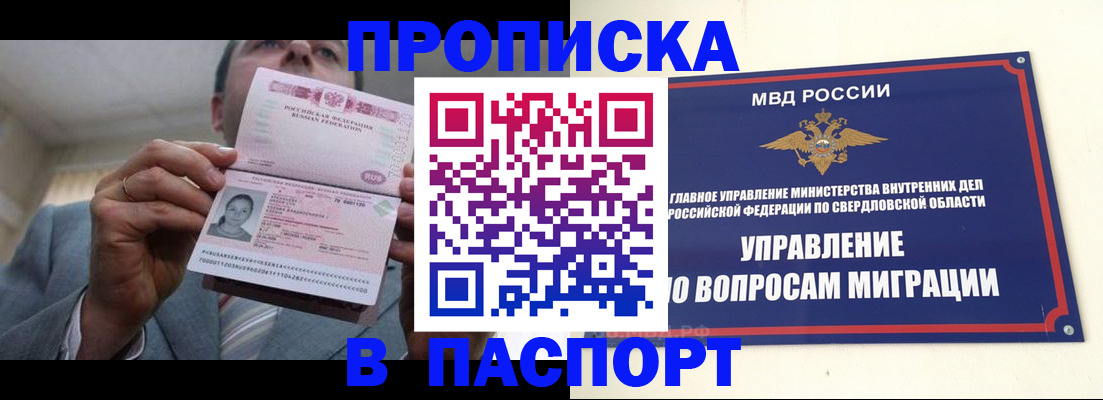 временная регистрация для школы в Оби